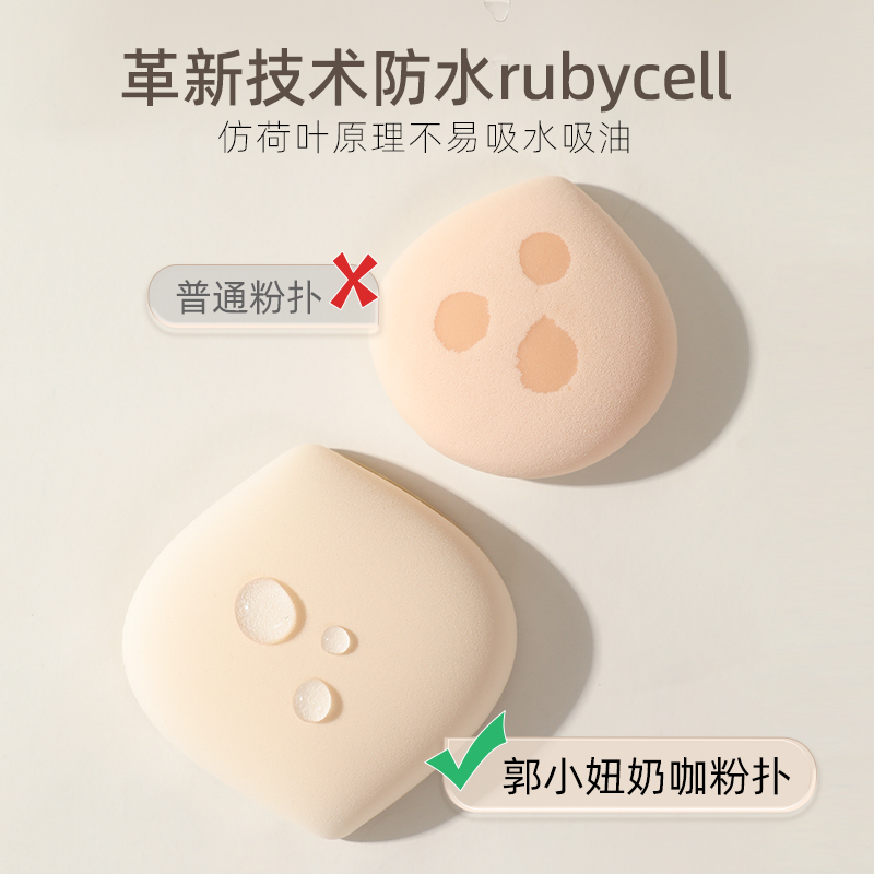 郭小妞奶咖粉扑