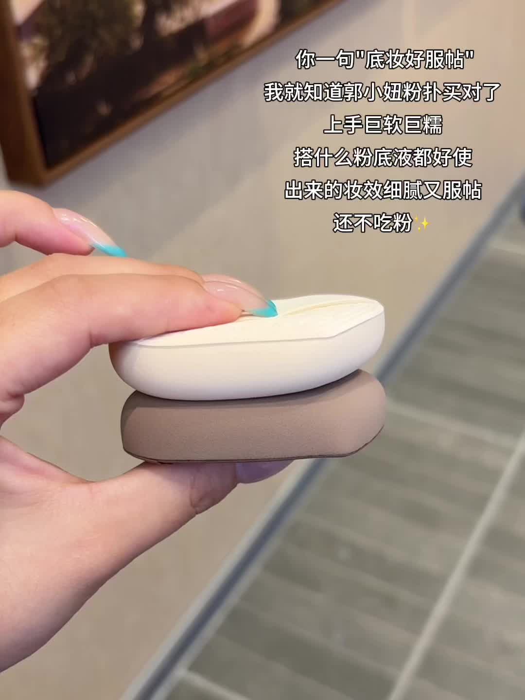 郭小妞奶咖粉扑