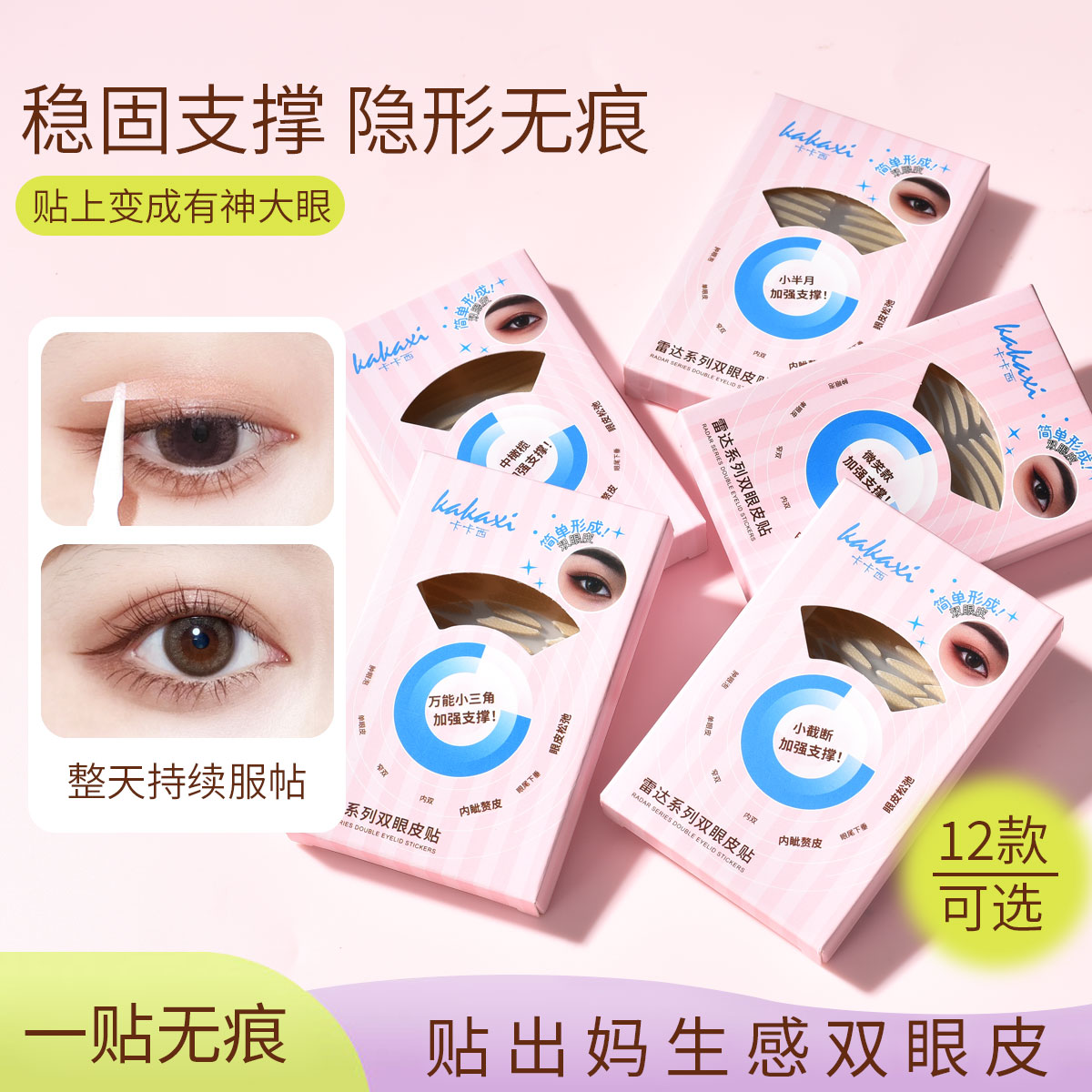 卡卡西双眼皮贴