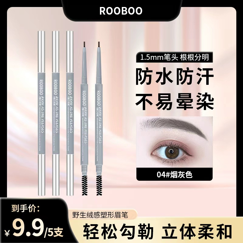 ROOBOO绒感眉笔