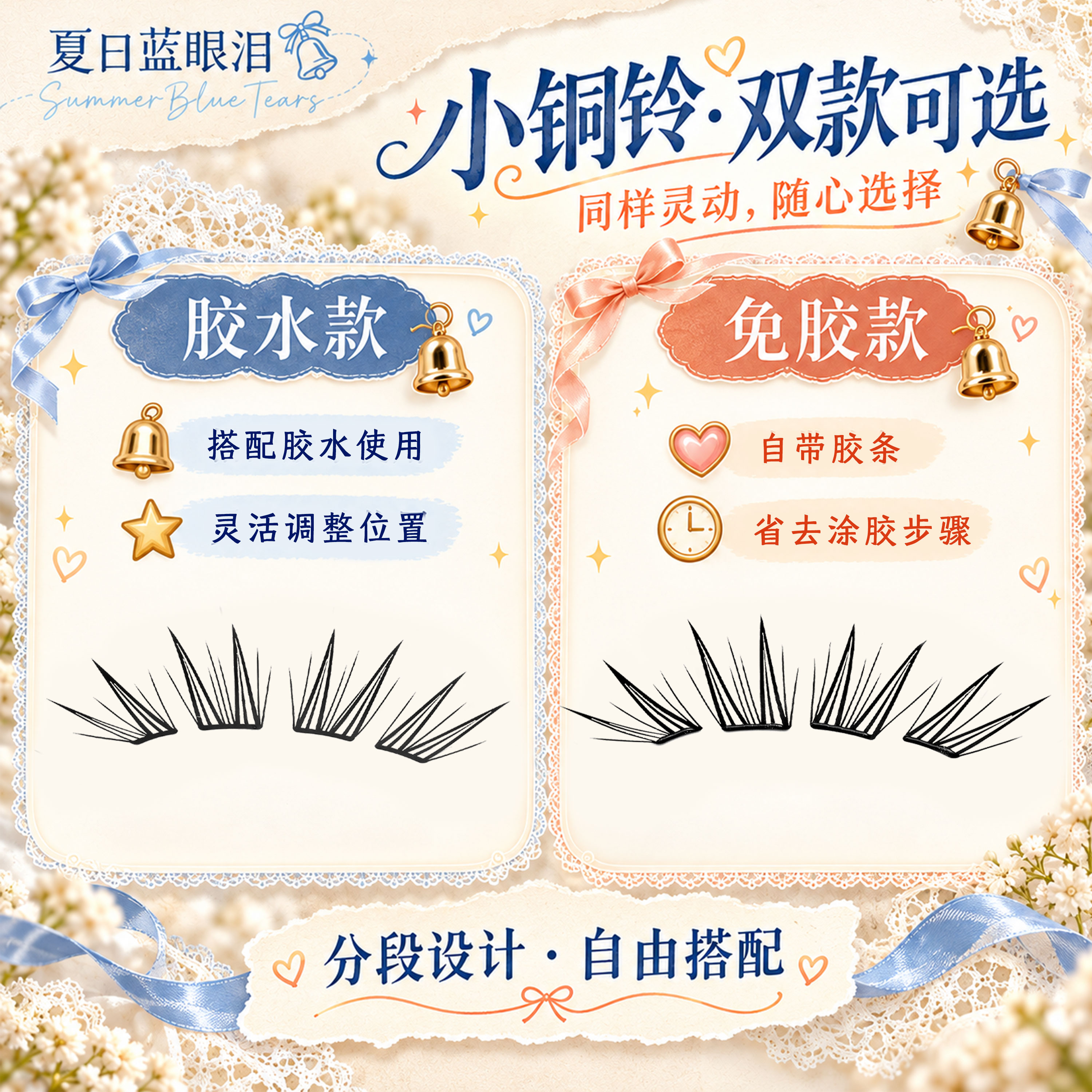 夏日蓝眼泪小铜铃假睫毛