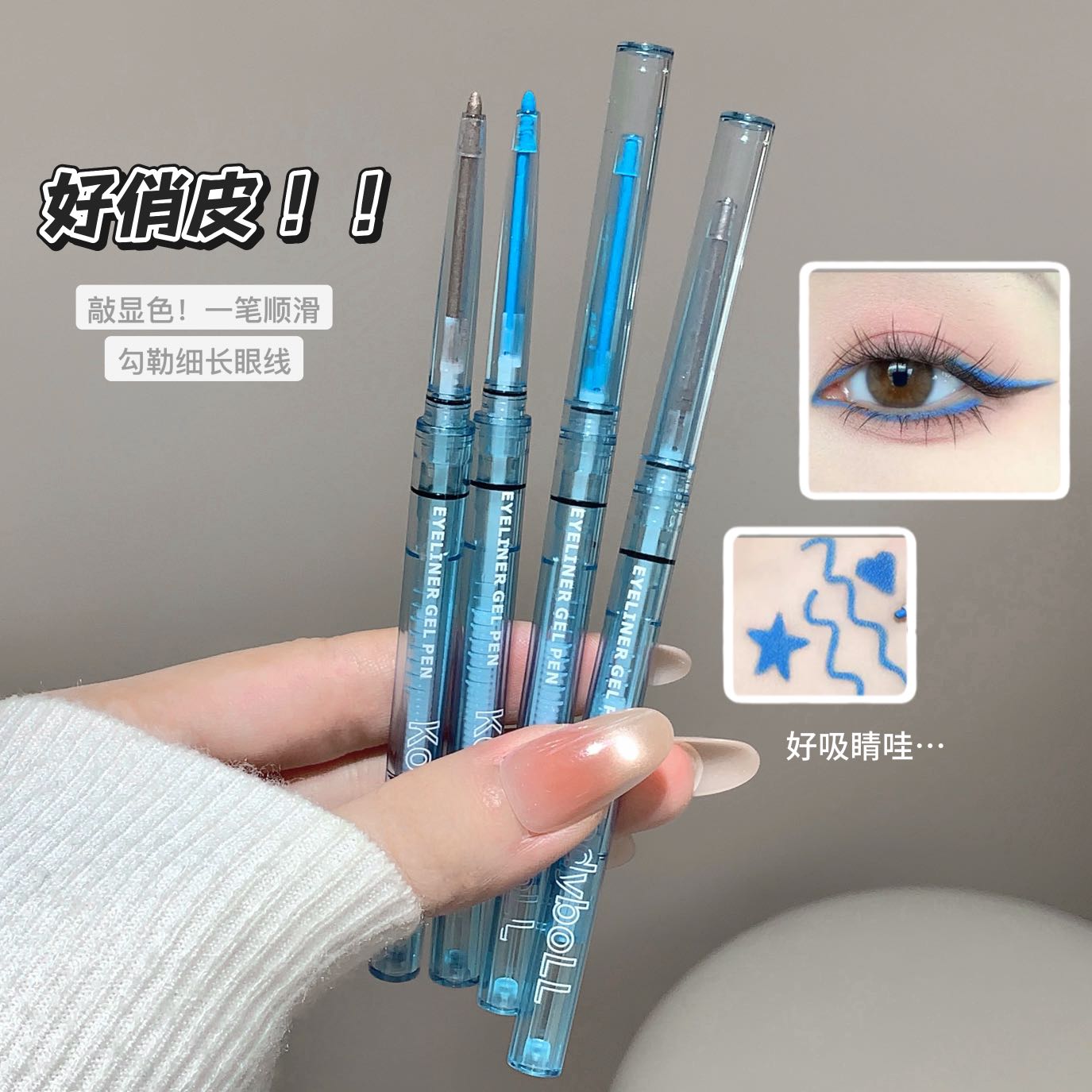 闪点玩妆眼线胶笔