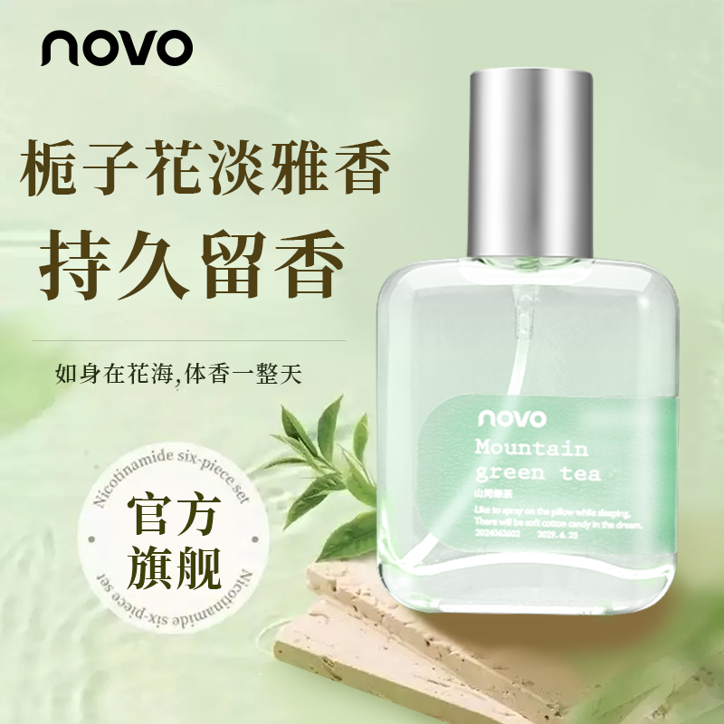 novo栀子花绿茶香水