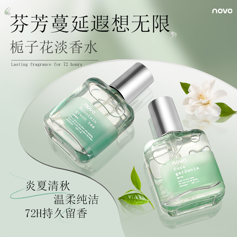 novo栀子花绿茶香水