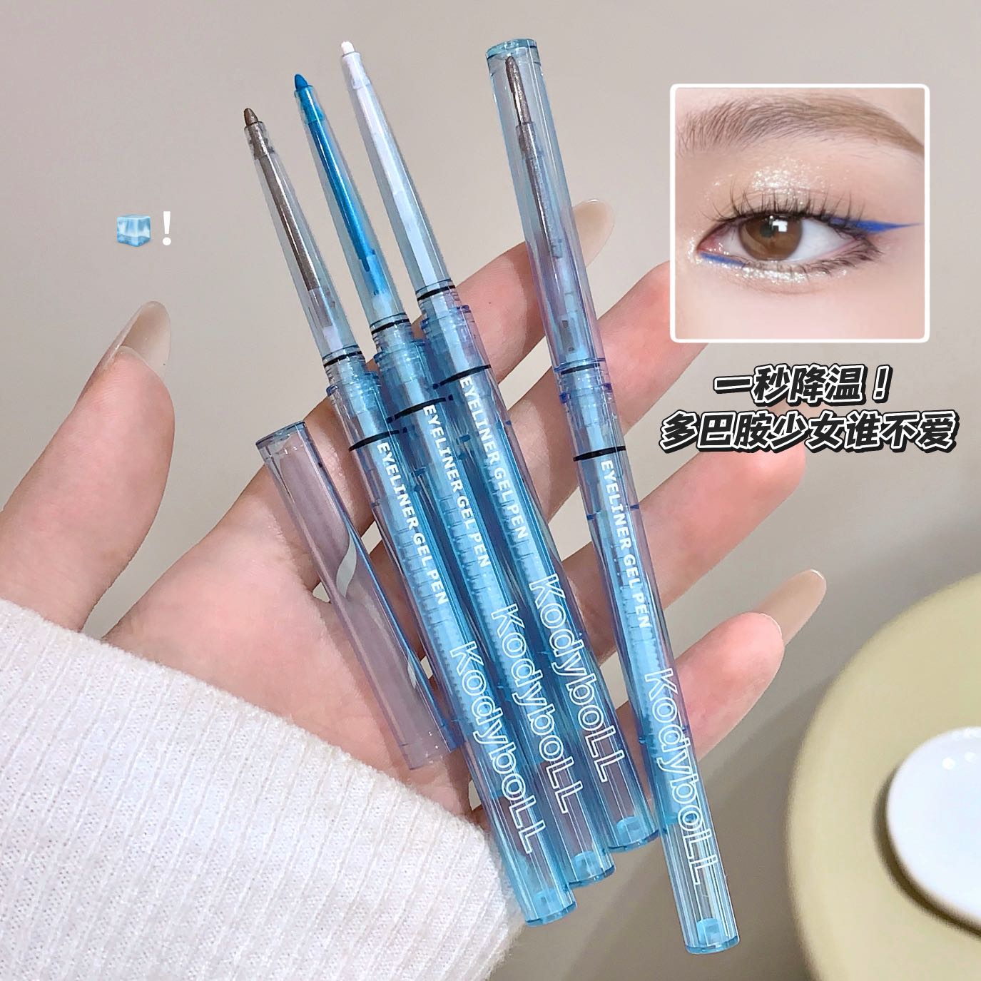 闪点玩妆眼线胶笔