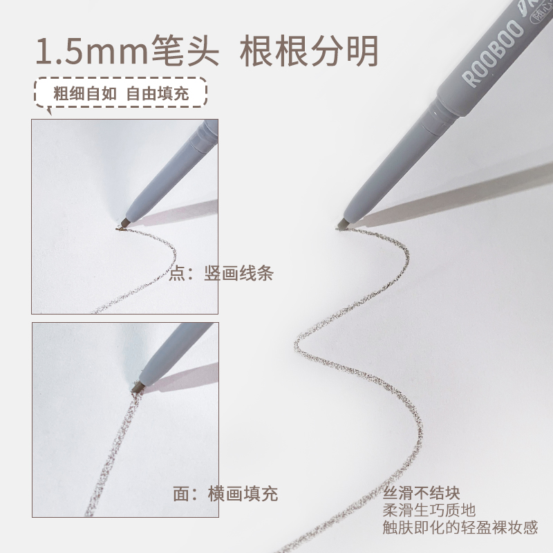 ROOBOO绒感眉笔