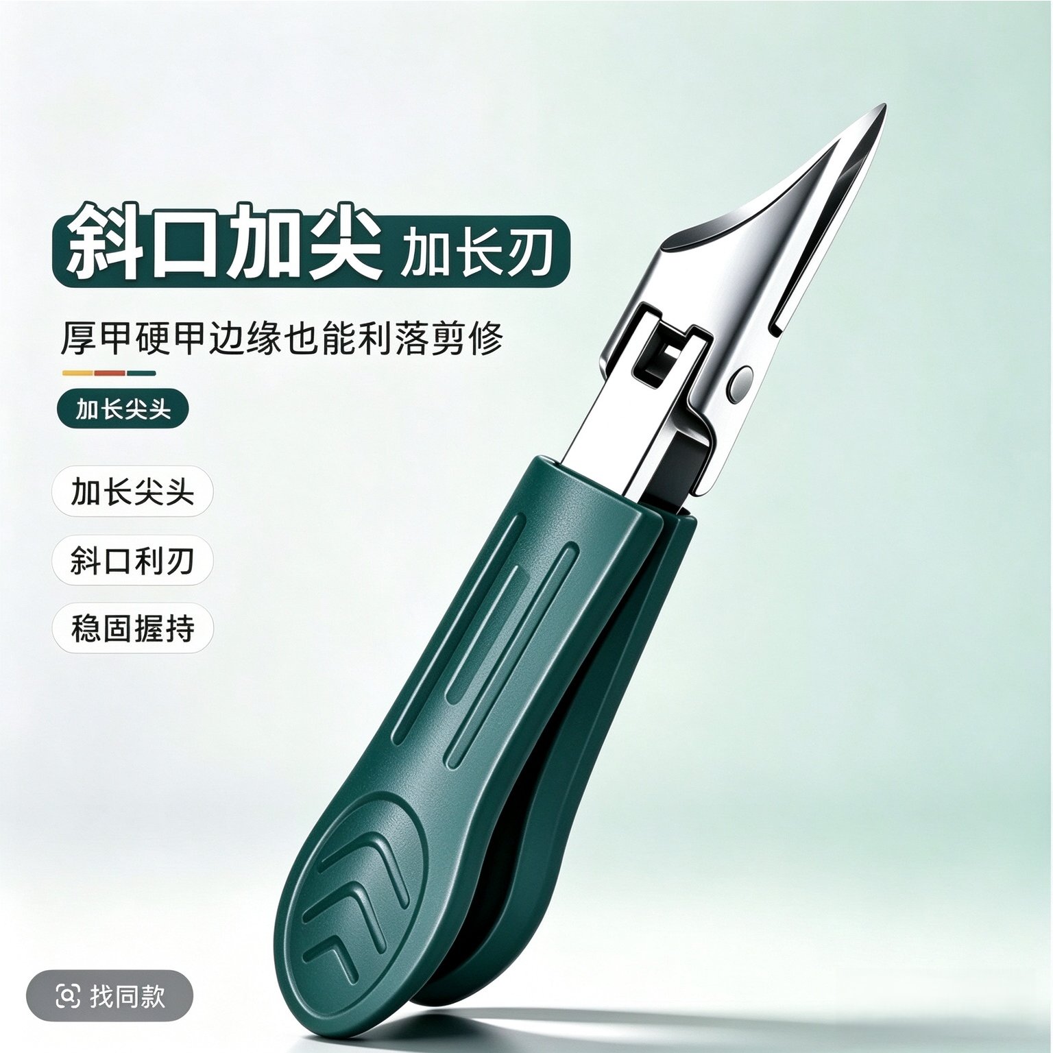 大开口防飞溅指甲刀